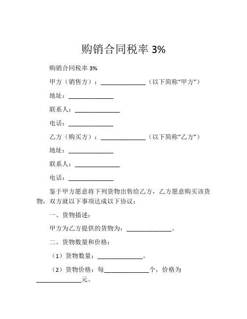 购销合同税率3%