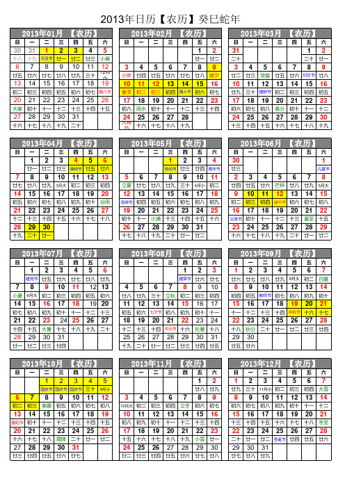 2013年日历一页A4打印版(含农历及最新全年放假安排)