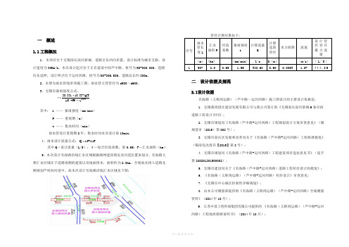 S1-03 雨水管施工图说明