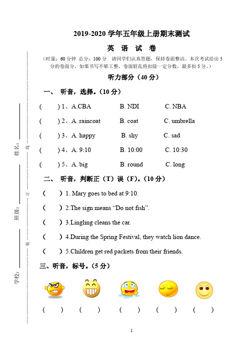 2019-2020学年湘少版五年级英语第一学期期末试卷