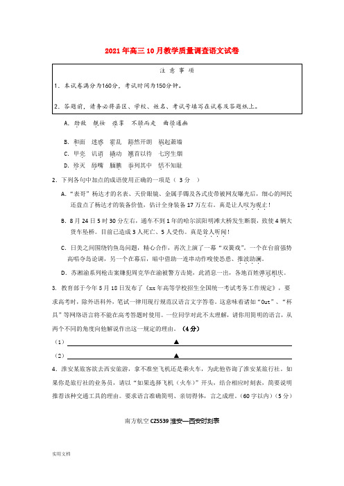 2021-2022年高三10月教学质量调查语文试卷