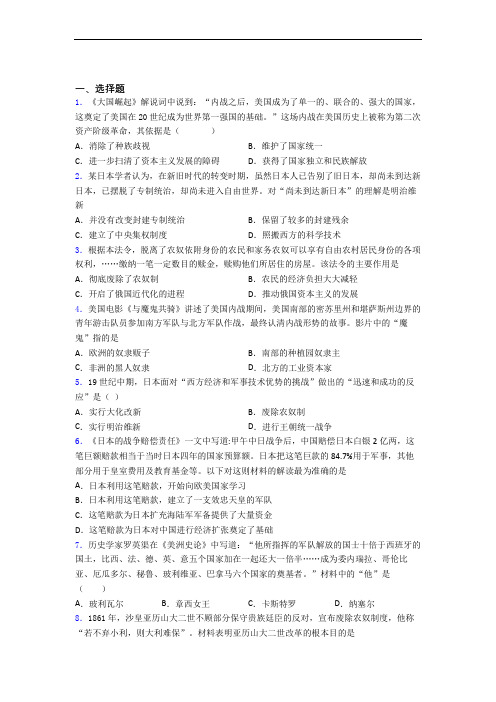 【必考题】中考九年级历史下第一单元殖民地人民的反抗与资本主义制度的扩展模拟试题(含答案)(1)