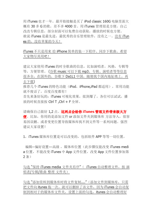 iTunes  进阶使用技巧 ,新手、老鸟都进来看看,会了这些才算会用iTunes