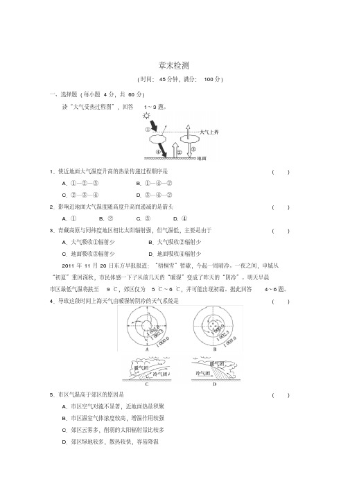 2017-2018学年高中地理第二章地球上的大气章末检测新人教版必修1含答案