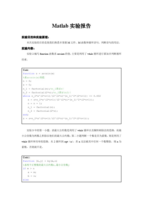 matlab实验报告
