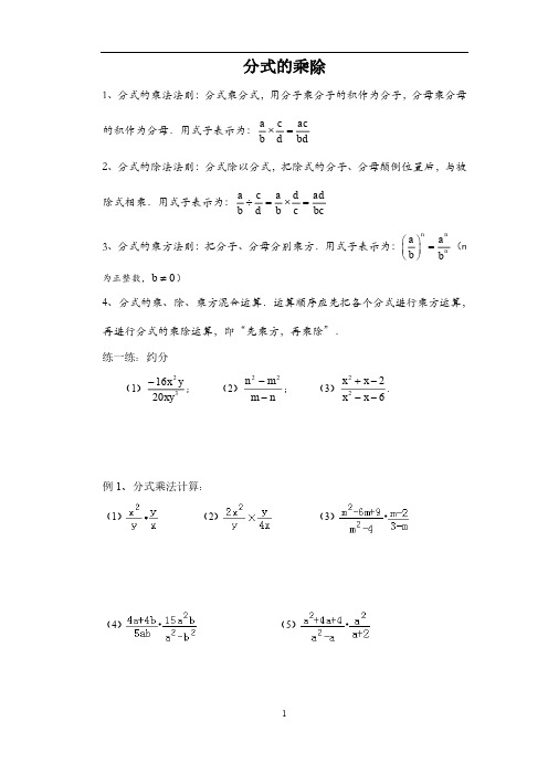 分式的乘除与加减