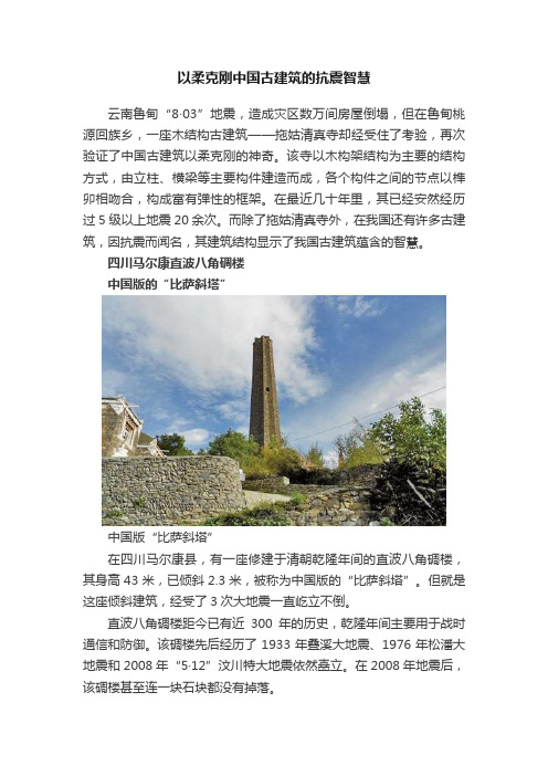 以柔克刚中国古建筑的抗震智慧