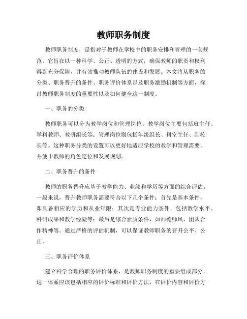 教师职务制度