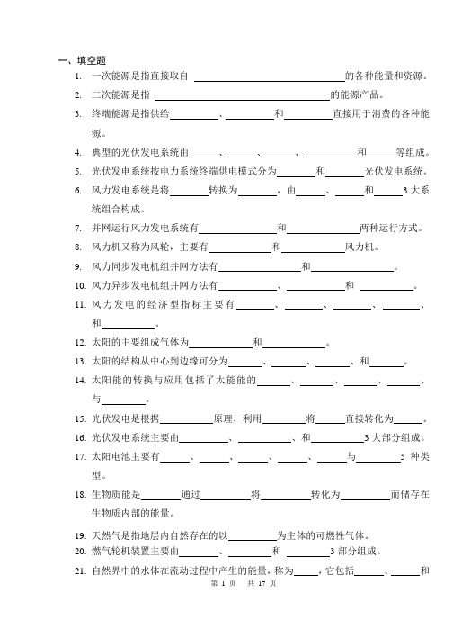 新能源技术考试试题