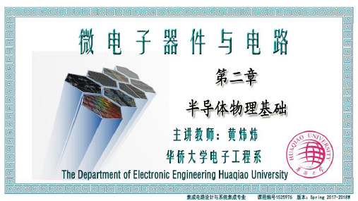 华侨大学微电子器件与电路(IC2020)Lec2半导体物理基础II