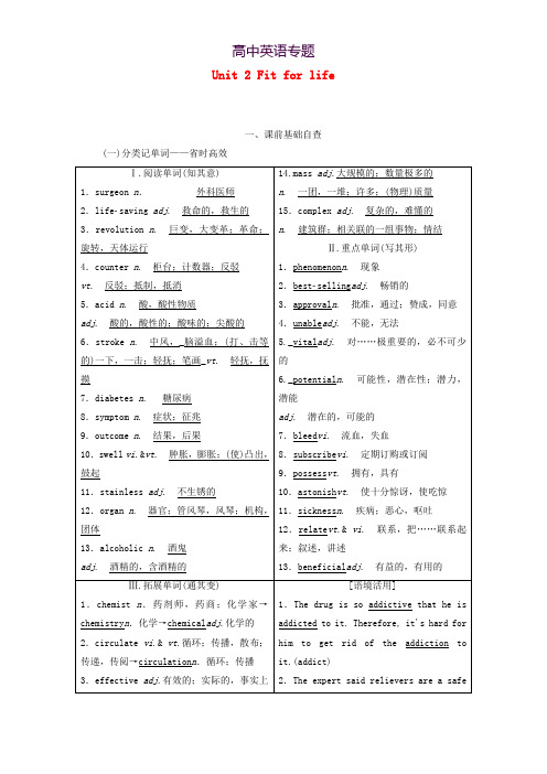 2020高考英语一轮复习Unit2Fitforlife学案含解析牛津译林版选修7