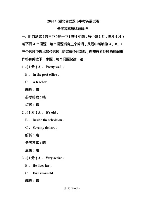 2020年湖北省武汉市中考英语试卷和答案解析