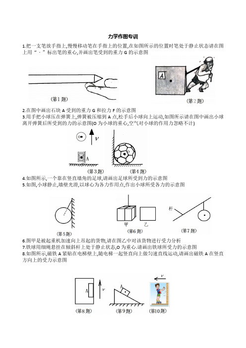 力学作图专训