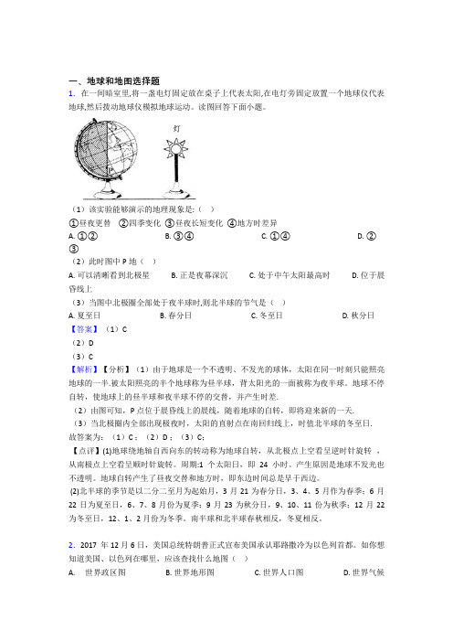 初中地理试卷分类汇编地球和地图(附答案)