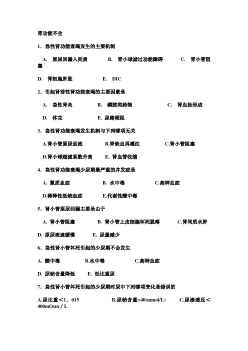 16肾功能不全