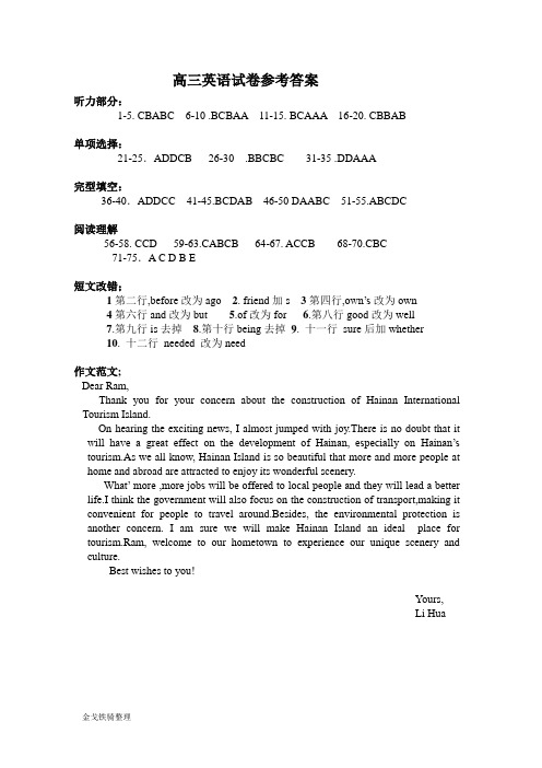 外研版高中英语必修一高三英语试卷参考答案