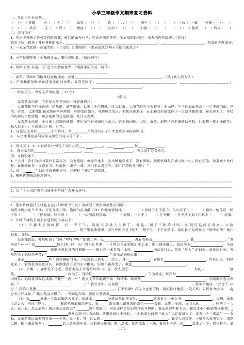 小学三年级上学期期末作文复习资料