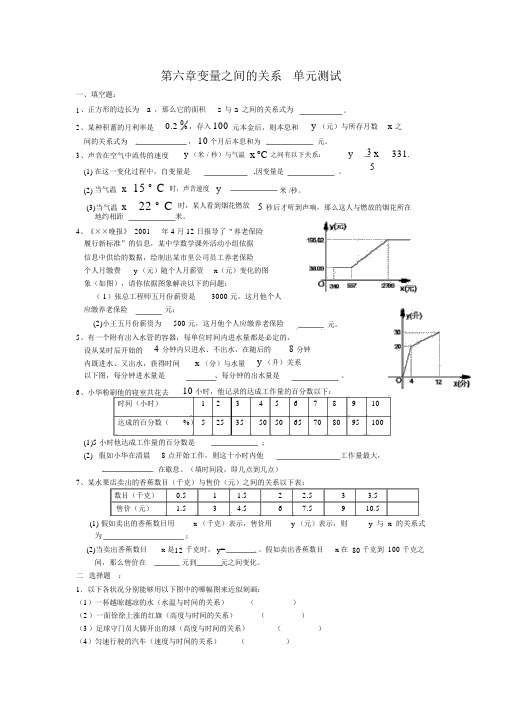 第六章变量之间的关系单元测试