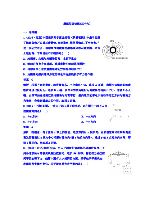 2018高考物理大一轮复习题：第九单元 磁场 作业39 Word版含答案