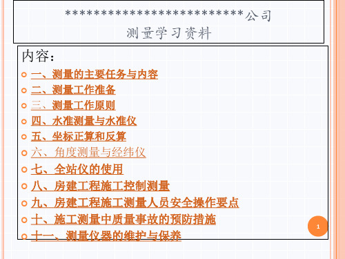 房建工程工程测量培训教材ppt课件(49张)
