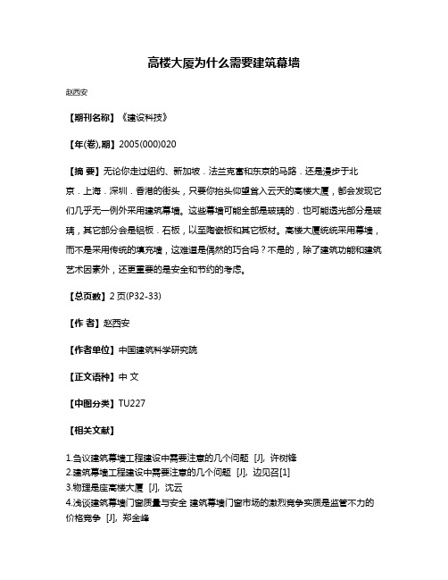 高楼大厦为什么需要建筑幕墙