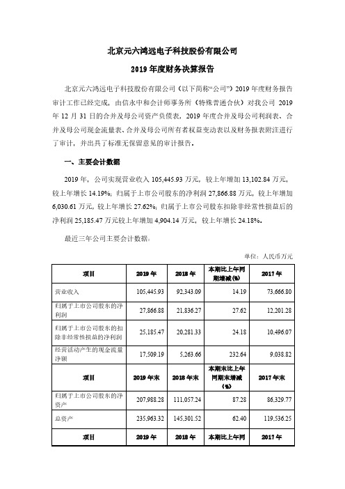 鸿远电子：2019年度财务决算报告