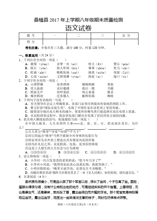 桑植县2017年上学期期未八年级语文