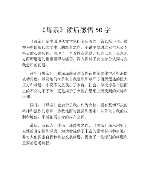 《母亲》读后感悟50字