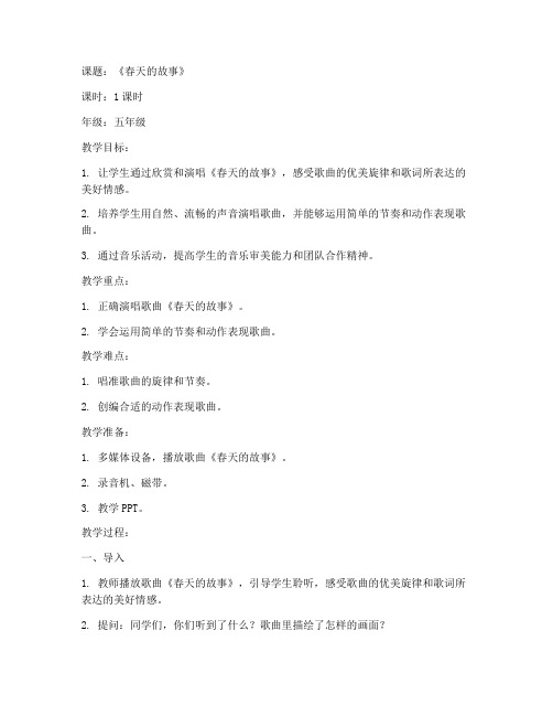 音乐微课教学教案模板范文