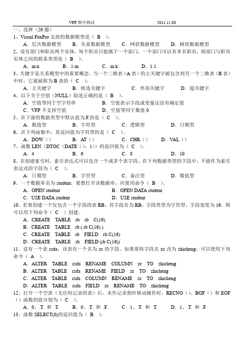 vfp期中测试题目-1