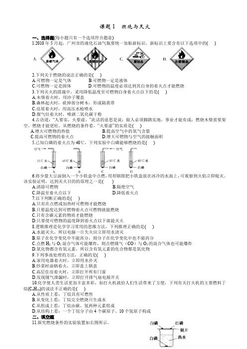 九年级化学-7.1_燃烧与灭火_练习2_有答案
