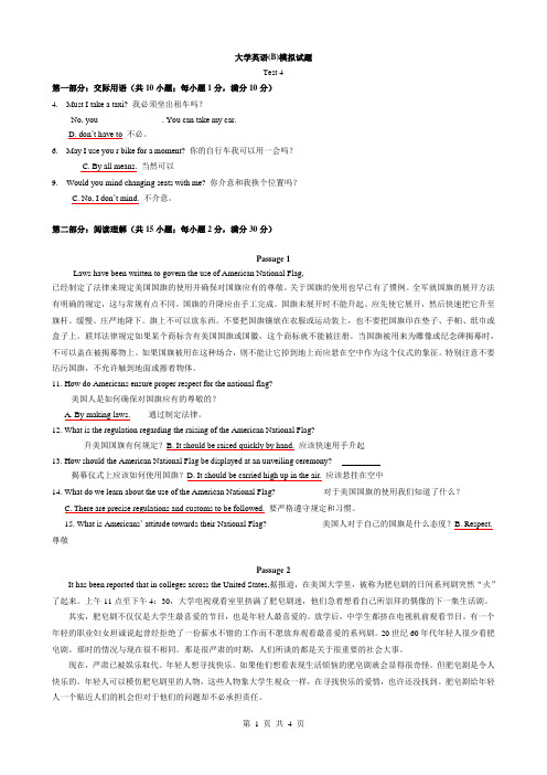 大学英语B模拟试题Test4