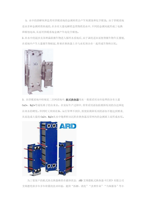 板式换热器维修清洗方案