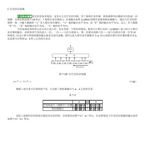 巴克码的详解