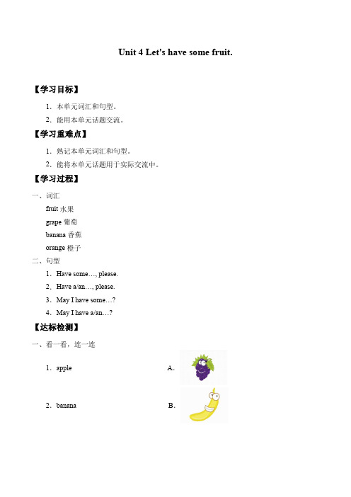 四年级上册英语学案-Unit 4 Let's have some fruit.(含答案)  湘鲁版