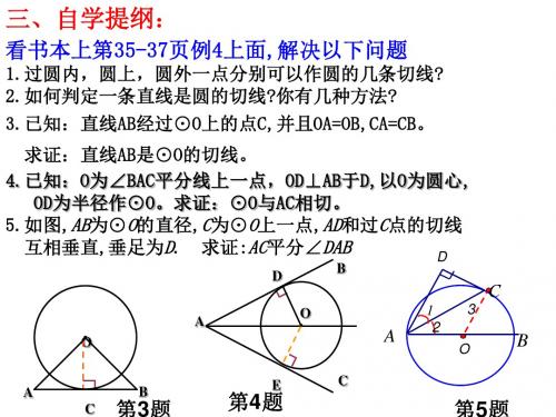 沪科版九年级数学下册24.4.3《切线的判定》ppt课件