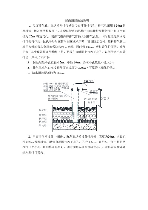 细部做法说明(屋面)