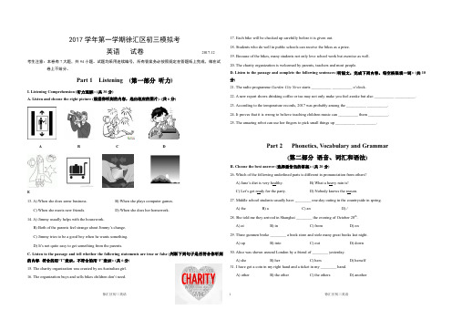 2018年上海市徐汇区初三年级英语一模模拟卷