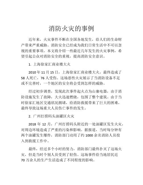 消防火灾的事例