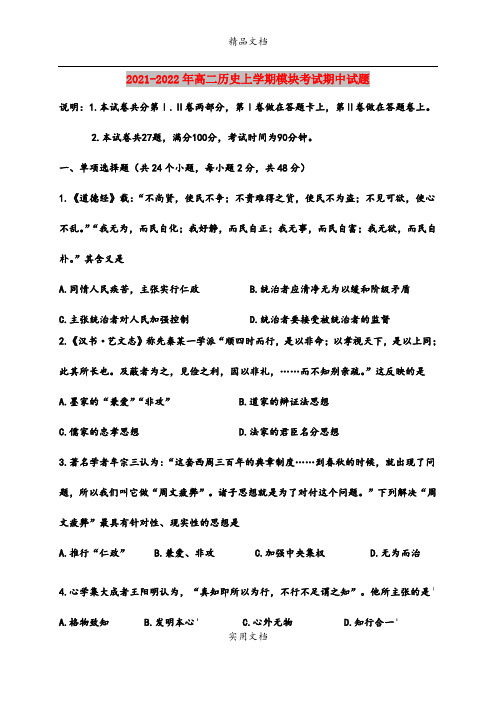 2021-2022年高二历史上学期模块考试期中试题