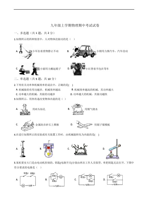 广东省惠州市九年级上学期物理期中考试试卷