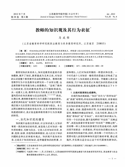 教师的知识观及其行为表征