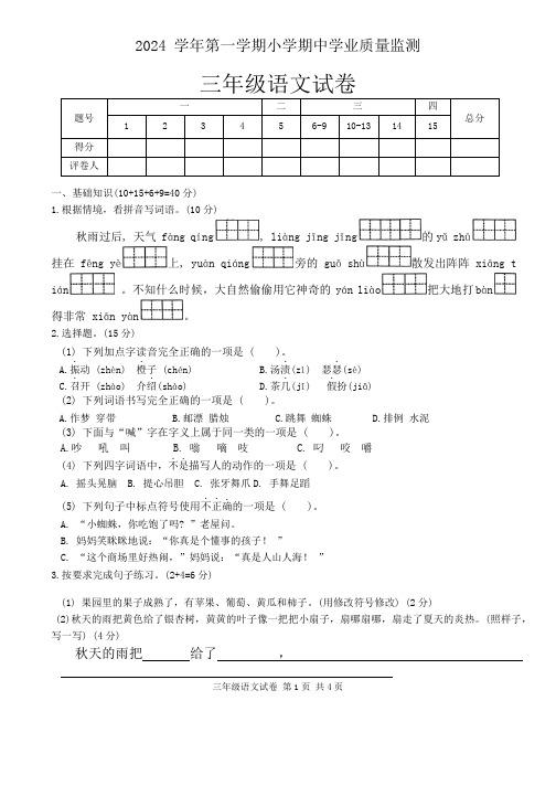 广东省清远市英德市2024-2025学年三年级上学期11月期中语文试题