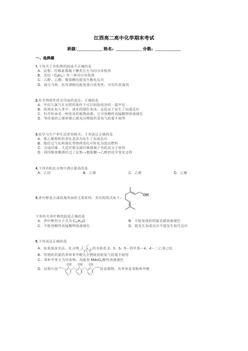 江西高二高中化学期末考试带答案解析
