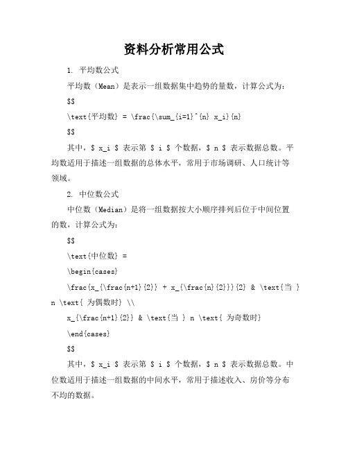 资料分析常用公式