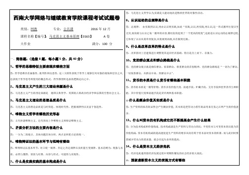 马克思主义基本原理大作业及答案