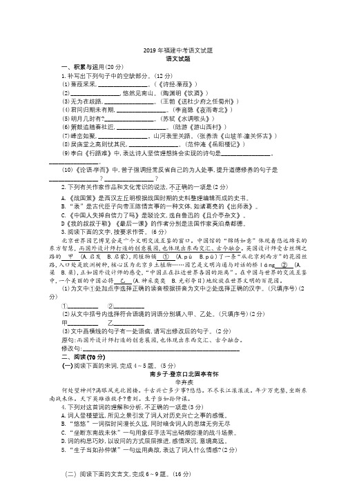 2019年福建省中考语文试题(word版,含解析)