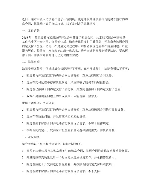 法院判继续履行购房合同