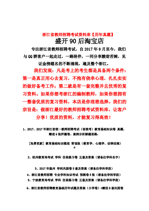 最新精品浙江省教师招聘考试资料库(历年真题)