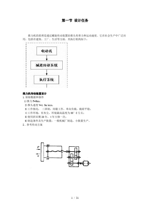 推力机机械系统设计说明书